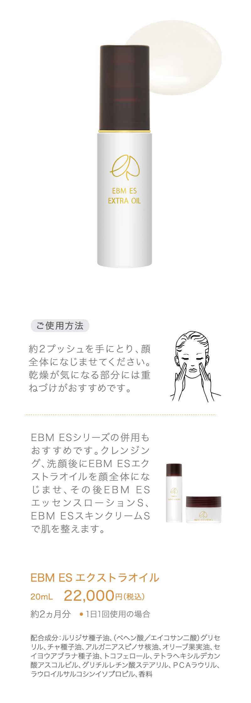 EBM ES SKIN クリーム、ローションセット 値引き中！ EBM ONLINE 