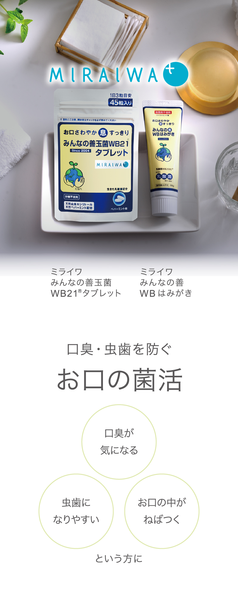 EBM ONLINE STUDIO / ミライワ みんなの善玉菌WB21(R)タブレット 36g(45粒)