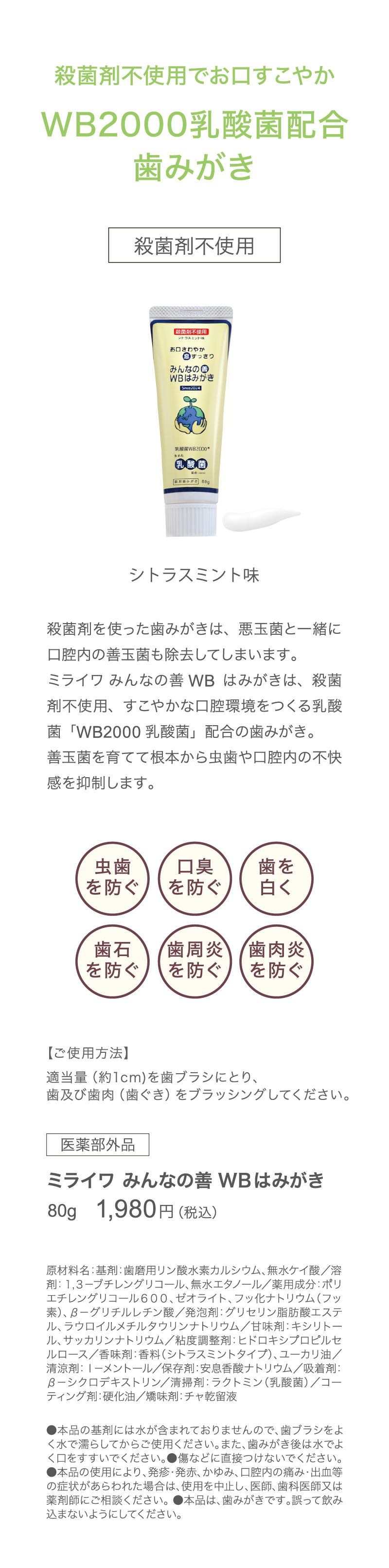 EBM ONLINE STUDIO / ミライワ みんなの善玉菌WB21(R)タブレット 36g(45粒)