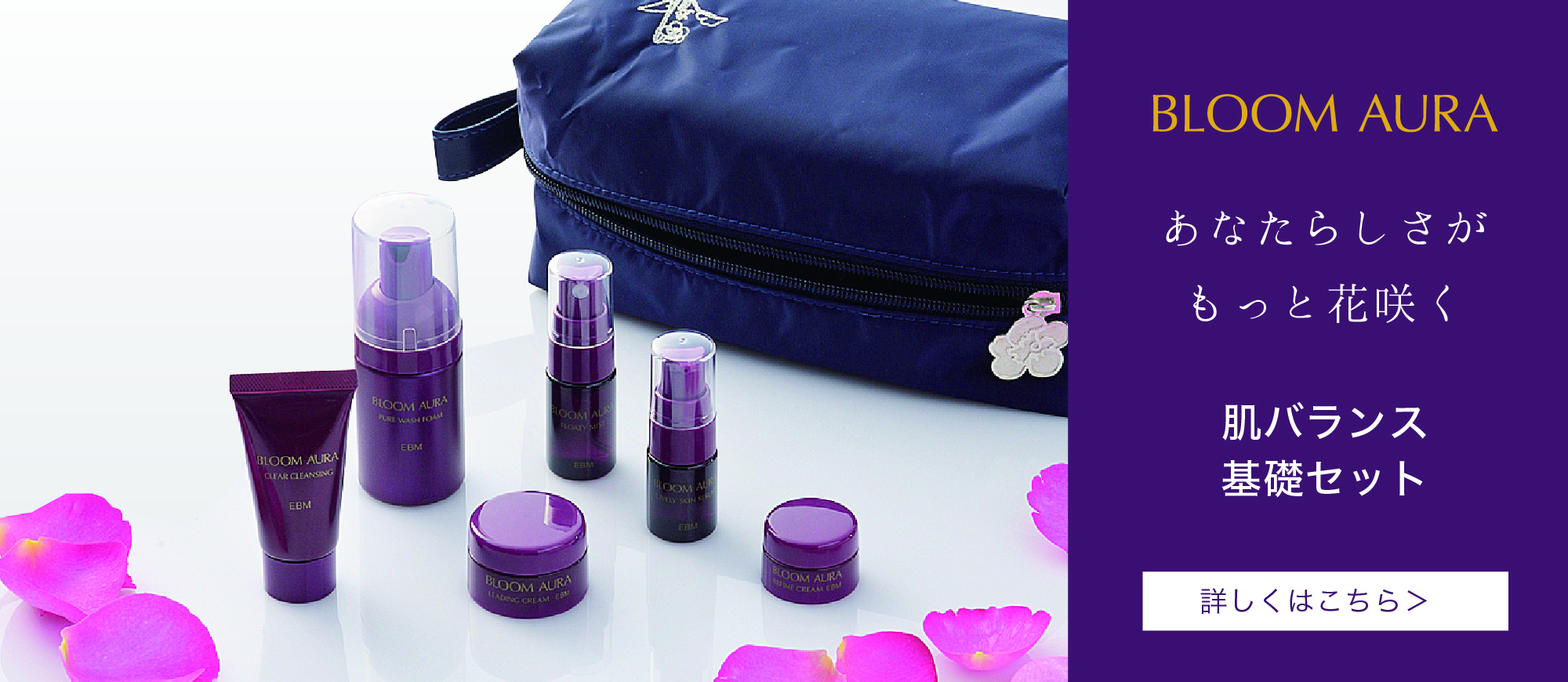EBM BLOOM AURA スキンケアセット EBM ONLINE STUDIO / ブルームオーラ